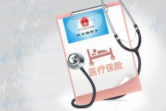 澳门银河赌场_澳门银河网址_澳门银河网站_并应同时缴纳大病医疗救助保险和按
