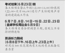 澳门银河赌场_澳门银河网址_澳门银河网站_对考点周边500米范围内的施工项目将